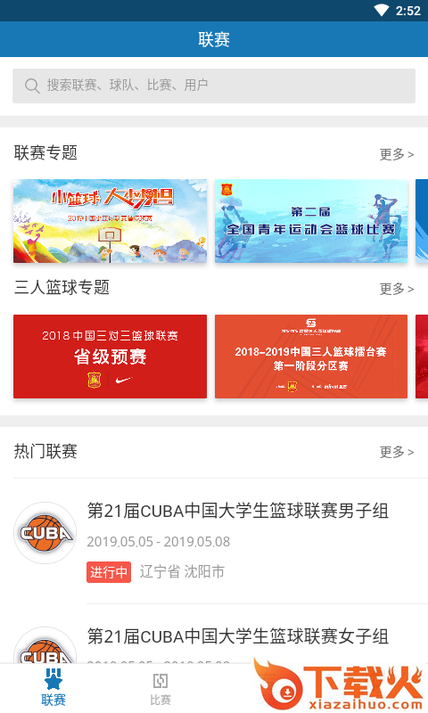 篮球运动截图1