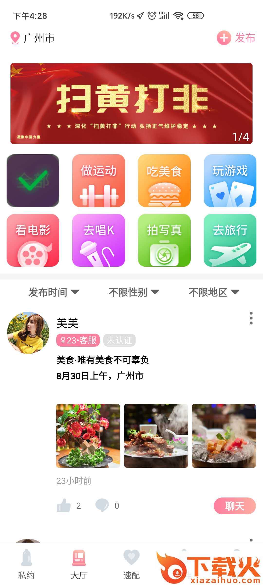 私约截图2
