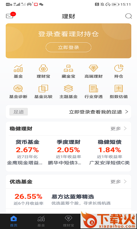 摇钱树理财app截图1