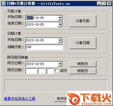 日期天数计算器最新版