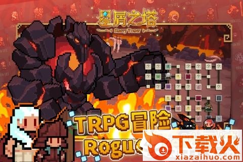 星屑之塔体验服截图2