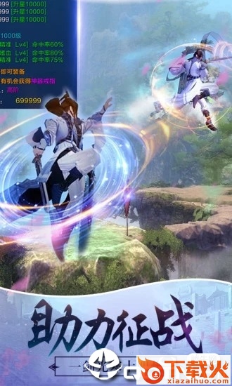 武动九天HD截图1