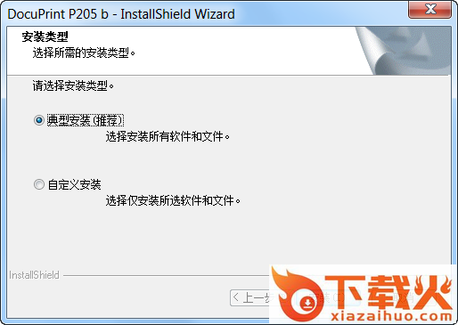 富士施乐P205b打印机驱动 v1.27 官方版 截图2