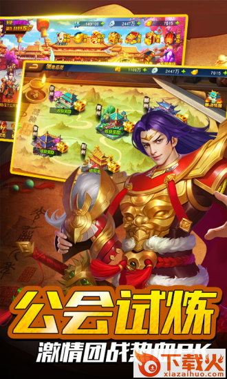 御剑三国之枭雄传腾讯版 v1.13.7 安卓版截图2