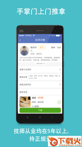 手掌门app下载截图2