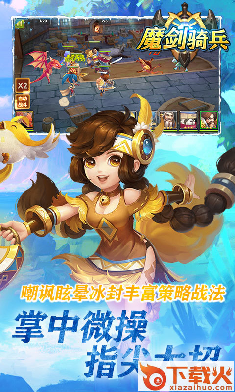 魔剑奇兵首充版截图2