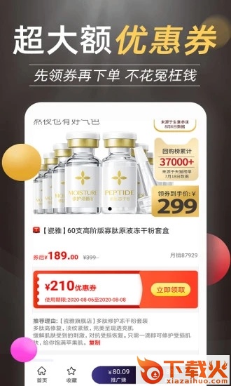 优惠券推客 v3.5.7 安卓版截图1