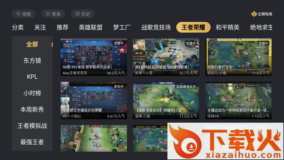 企鹅电竞TV版截图2