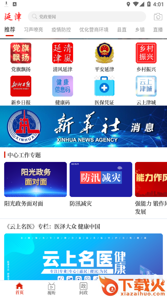 云上延津客户端截图1