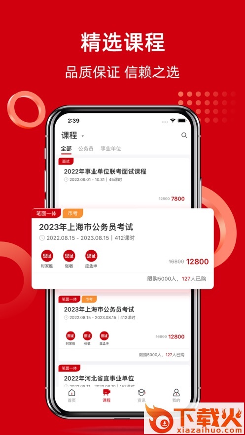 思证app截图1