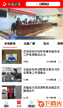 智慧武强app截图3