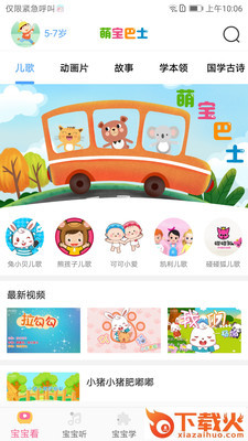 萌宝巴士app截图2