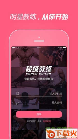 轻加教练端ios版