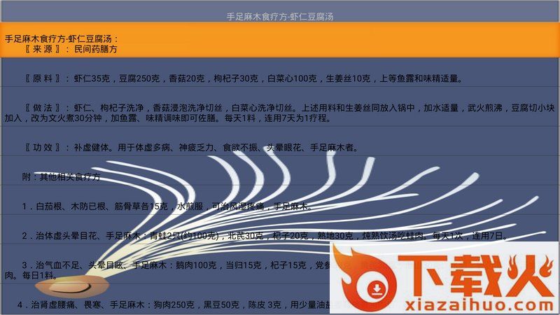 药膳食谱TV版截图2