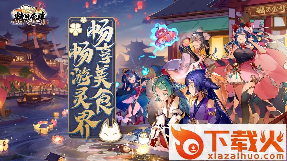 精灵食肆taptap版截图1