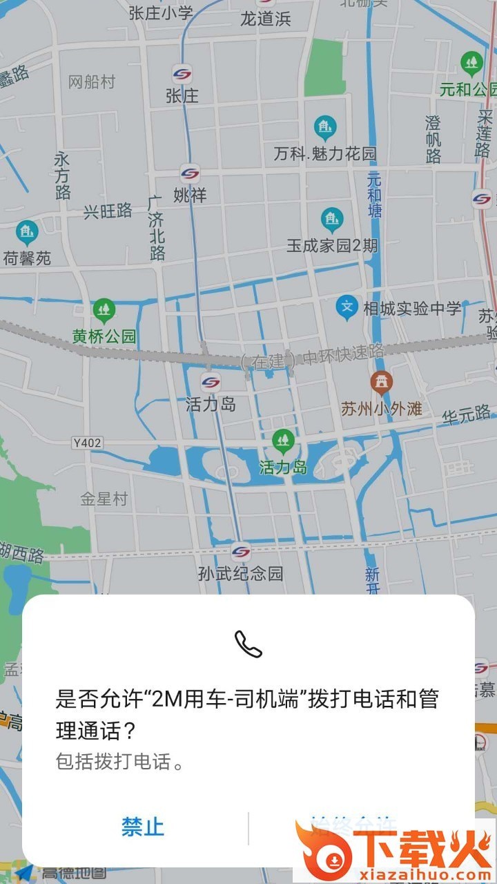 2M用车司机截图1