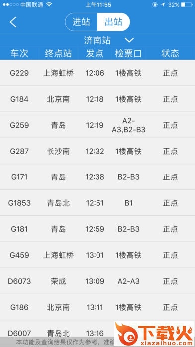齐鲁大动脉苹果app