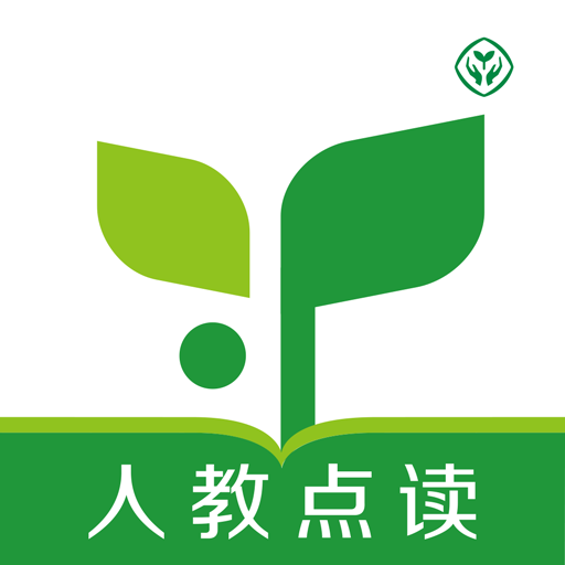 人教点读电脑版免费下载-人教点读免费版(数字教学资源库)下载v5.1.8 官方pc版-附安装使用教程