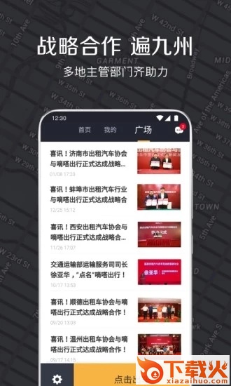 嘀嗒出租司机app截图2