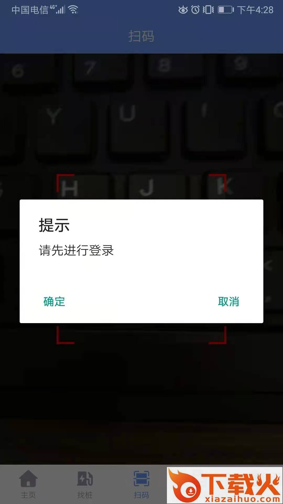 赫胜智充(充电桩服务)截图2