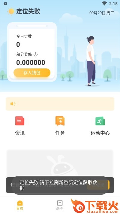 赞丽生活走路赚钱App v2.1.0 最新版截图1