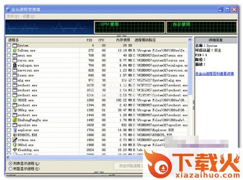 金山进程管理工具下载