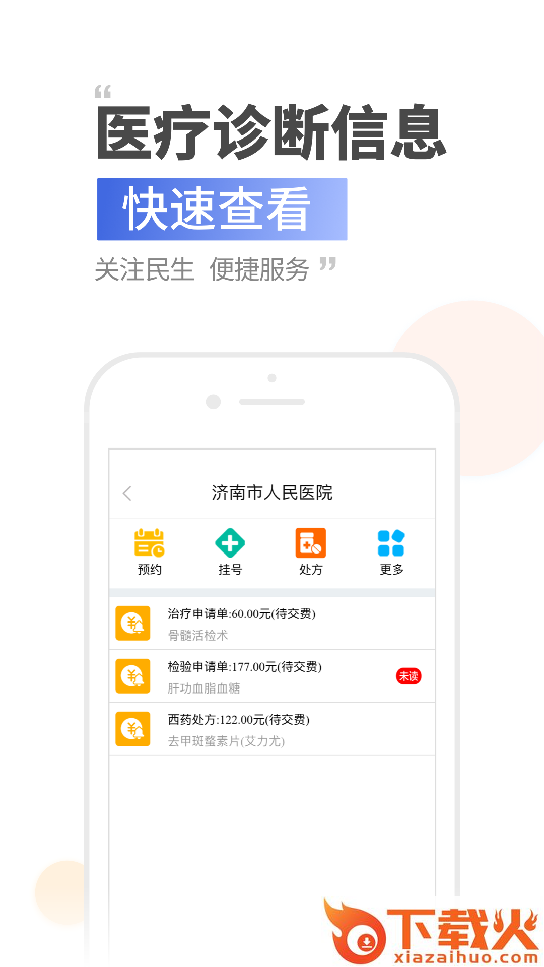 健康济南app截图1