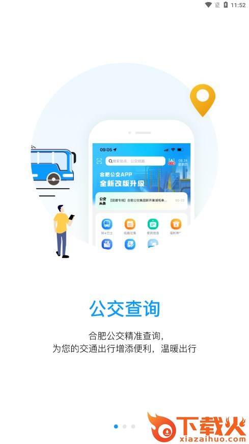 合肥公交app截图1