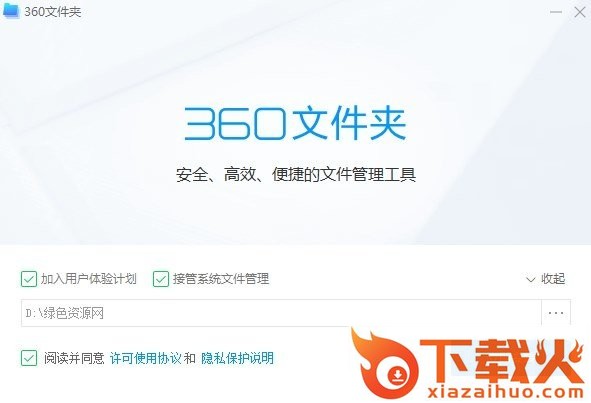 360文件夹软件 v1.0.0.1140 官方最新版 截图1