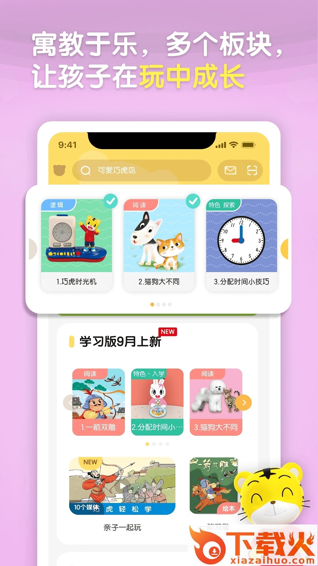 巧虎官方app截图2