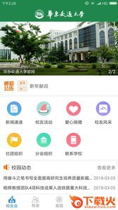华交校友汇截图1