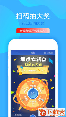 码上扫app截图1