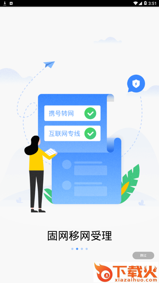 联通政企APP截图1