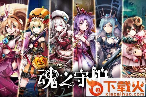 魂之守护vivo版 v2.1.0 安卓版截图2