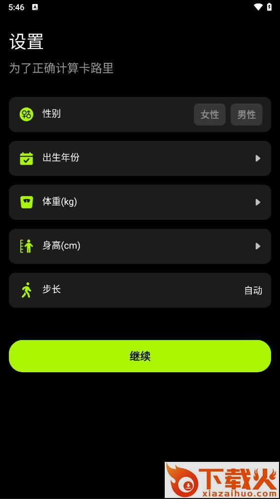 运动健康fit截图1