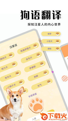 动物翻译器截图2