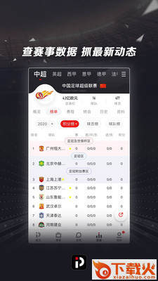 足球星世界截图3