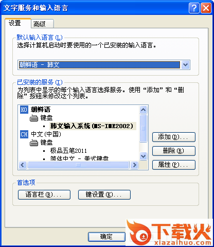微软韩语输入法电脑版 最新版 截图1