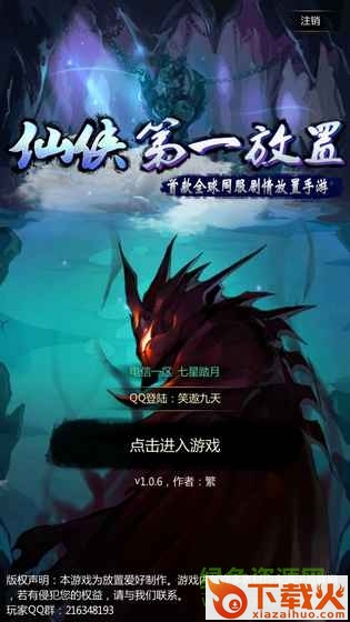 仙侠第一放置pc版 v3.4.3 官方版 截图1