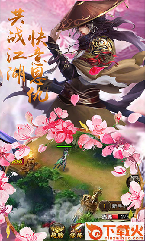 幻剑天刀手游截图1
