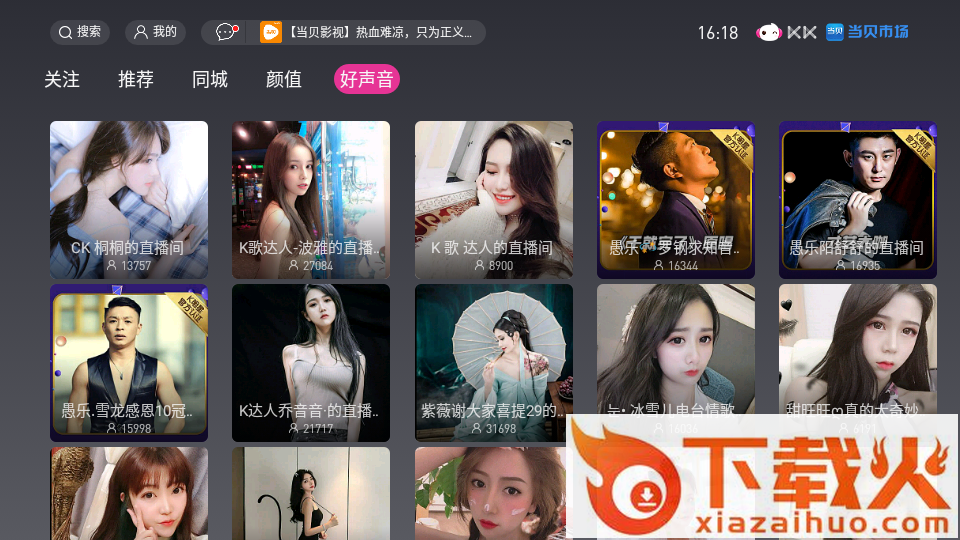 KK秀场TV版截图2