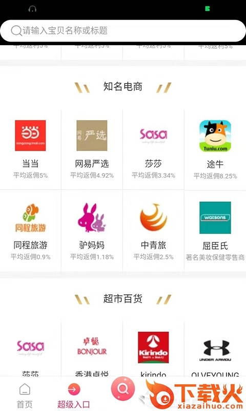 蜜圈优选截图2
