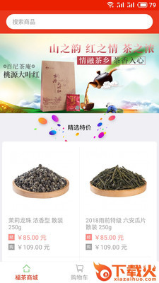 福茶商城app截图1