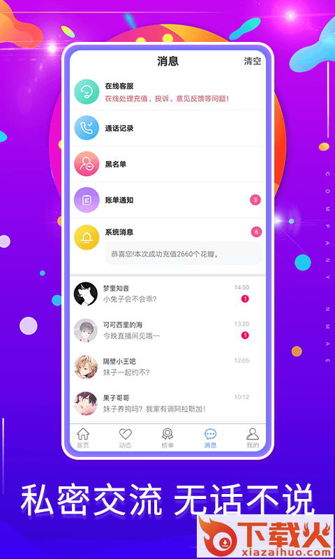 勿忘我app截图2