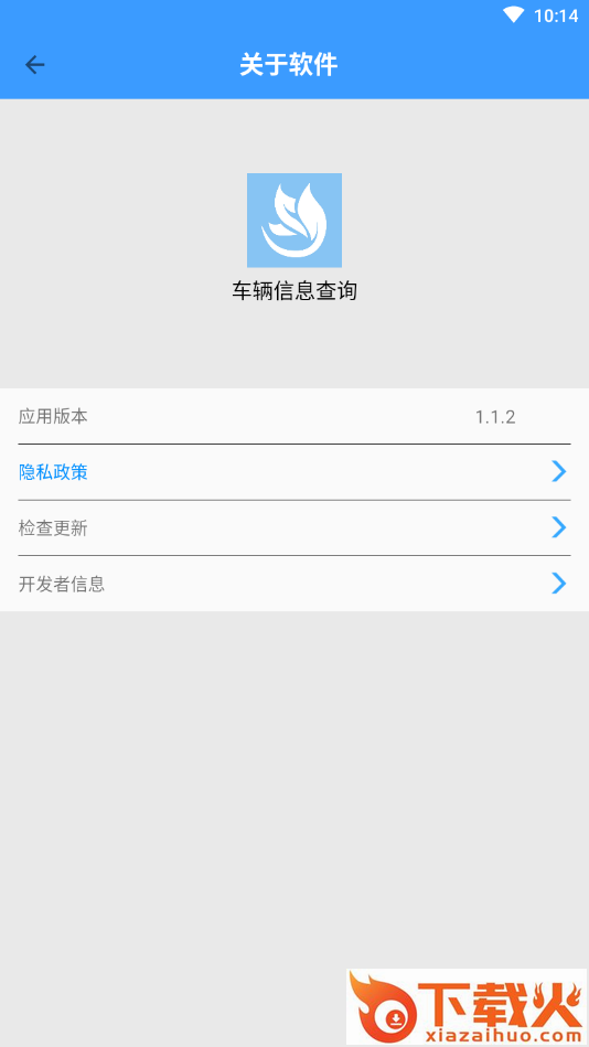 车辆信息查询app安卓版截图1