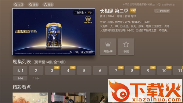 云视听电视猫最新版本截图3