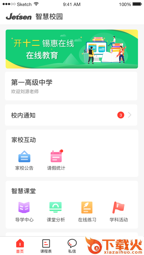 渭南e学app截图1