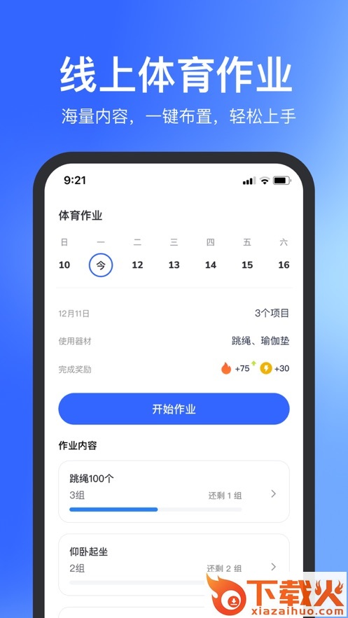 体智云app官方下载截图1