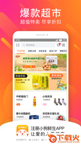 小狗鲜生app截图1