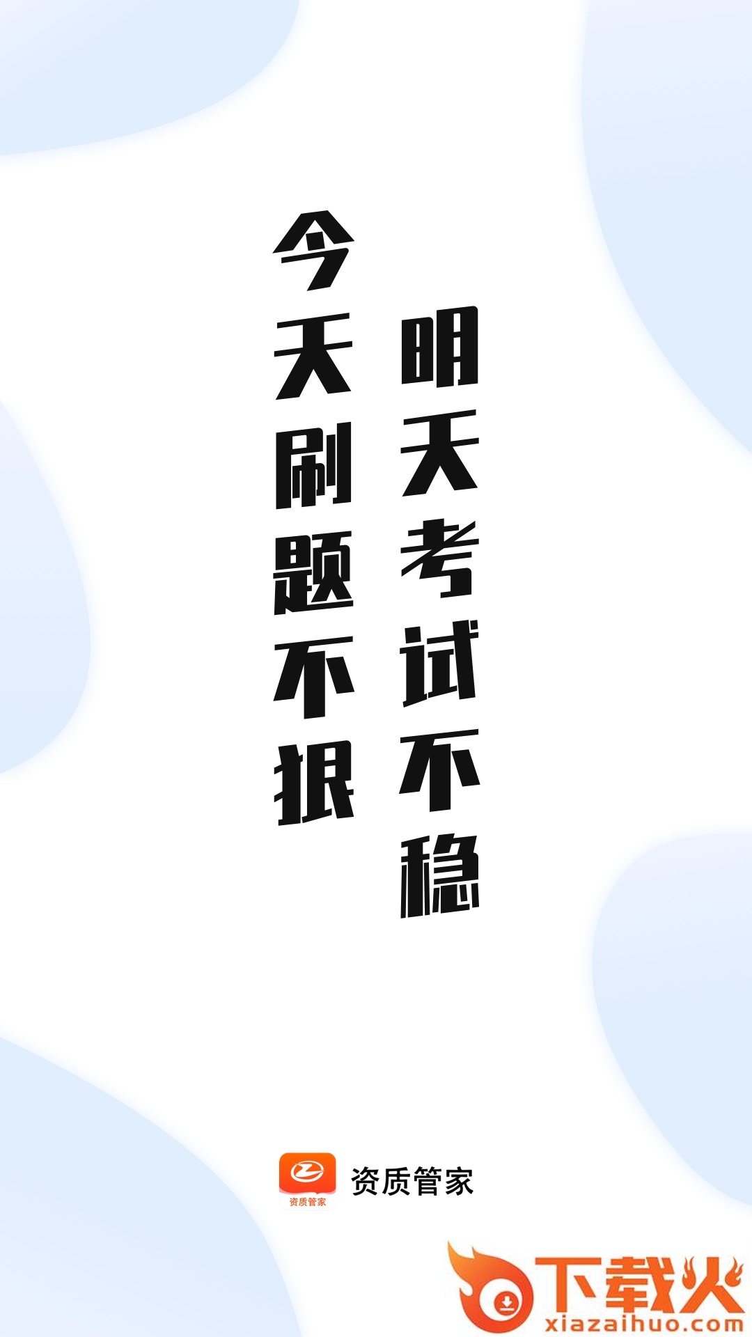 资质管家app截图1